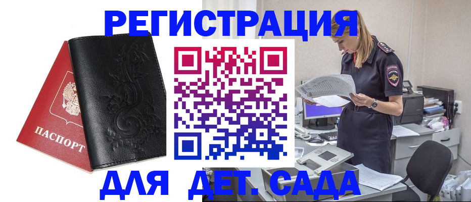 временная регистрация в Скопине
